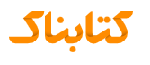 کتابناک