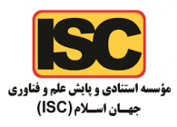 فهرست نشریات موسسه استنادی و پایش علم و فناوری جهان اسلام