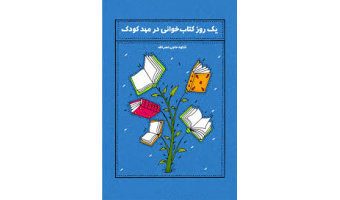 تبریک روز کتاب، کتابخوانی و کتابدار به همکاران کتابخانه مرکزی دانشگاه کاشان