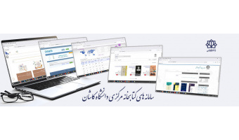 سامانه های کتابخانه مرکزی
