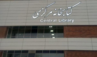 فراخوان برای بازگرداندن کتب امانتی