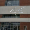 اطلاعیه مهم کتابخانه مرکزی در خصوص زمان فعالیت سالن های مطالعه خواهران وبرادران