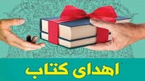 اهدای 50 نسخه کتاب به کتابخانه مرکزی دانشگاه کاشان توسط سازمان اسناد و کتابخانه ملی منطقه مرکزی کشور(اصفهان)