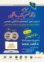 سیزدهمین نمایشگاه تخصصی کتاب دانشگاهی تمدید شد